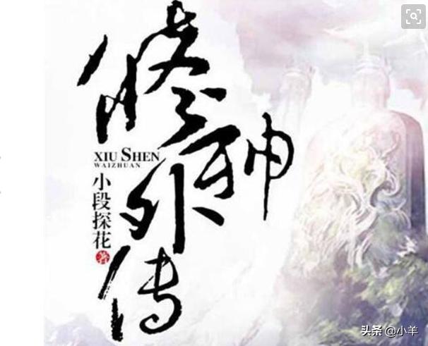 修神外传txt小说下载（修神外传全本下载）