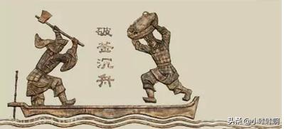 破釜沉舟的故事和道理_破釜沉舟的故事简短和意义