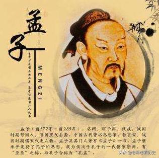 关于孟子的故事_关于孟子的故事或成语