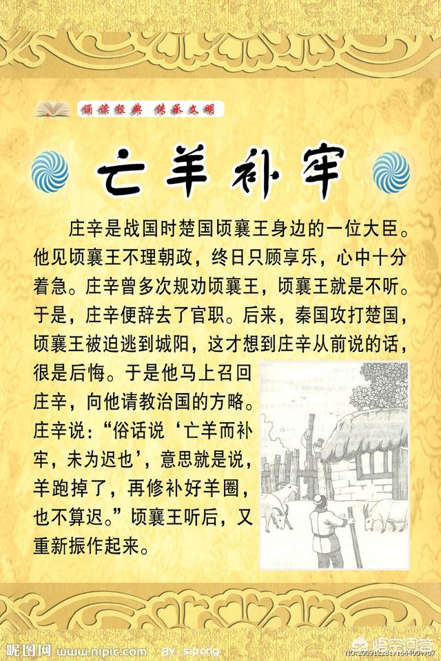 亡羊补牢故事全文（亡羊补牢故事全文免费阅读）