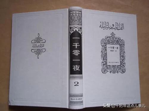 一千零一夜经典故事名（一千零一夜经典故事名字）