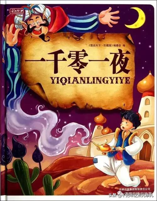 一千零一夜经典故事名（一千零一夜经典故事名字）