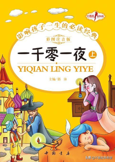 一千零一夜 电子书（一千零一夜电子书免费阅读）